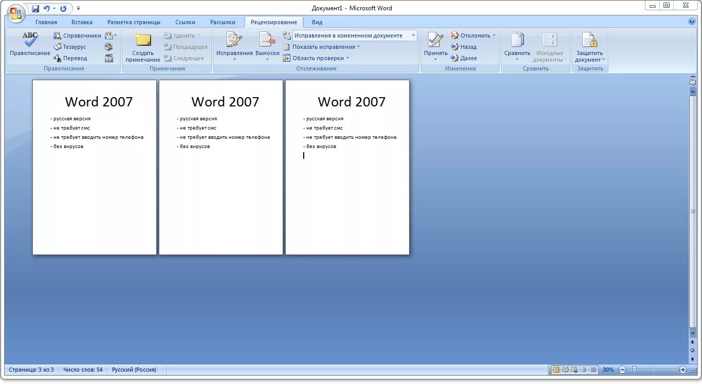 2007 ворд русская версия. Версии Microsoft Office Word. Microsoft Word виндовс 7. Microsoft Office 2007 ворд. Офисные приложение ворд.
