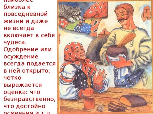 Бытовые сказки 2 класс литературное чтение список. 1 бытовую сказку. Герои бытовых сказок. 1 бытовую сказку. 1 бытовую сказку.