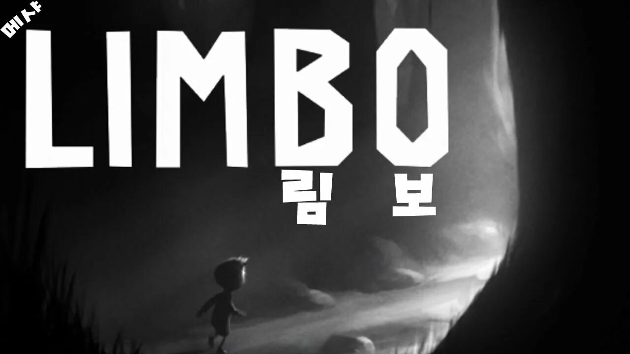 Limbo (игра). Limbo логотип. Лого игры Лимбо. Игра Лимбо 2.