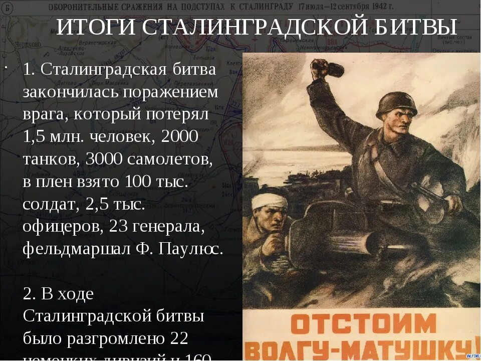 Дата начала сталинградской битвы и конец. Сталинградская битва 17 июля 1942 2 февраля 1943. Дата начала сталинградской битвы и конец. Сталинградская битва 1942 кратко. Сталинградская битва 17 июля 1942 2 февраля 1943.