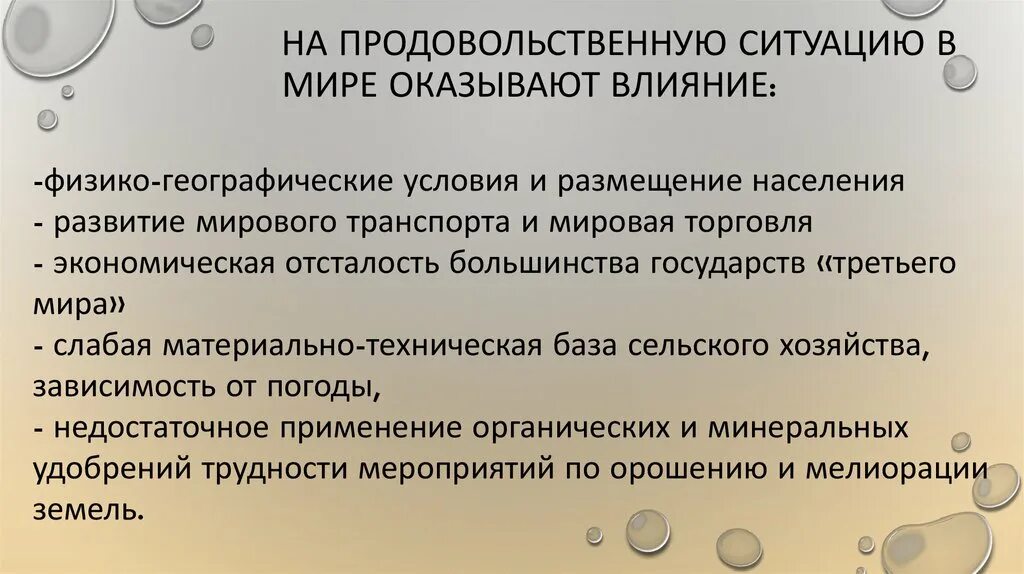 Проблемы производства сельскохозяйственной продукции. Проблемы питания и производства сельскохозяйственной продукции. Характеристика пищевых ресурсов. К пищевым ресурсам человека относятся. Проблемы производства сельскохозяйственной