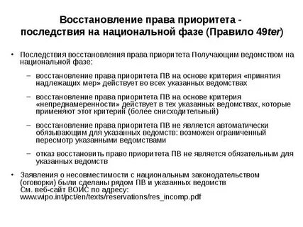 Ресторация право