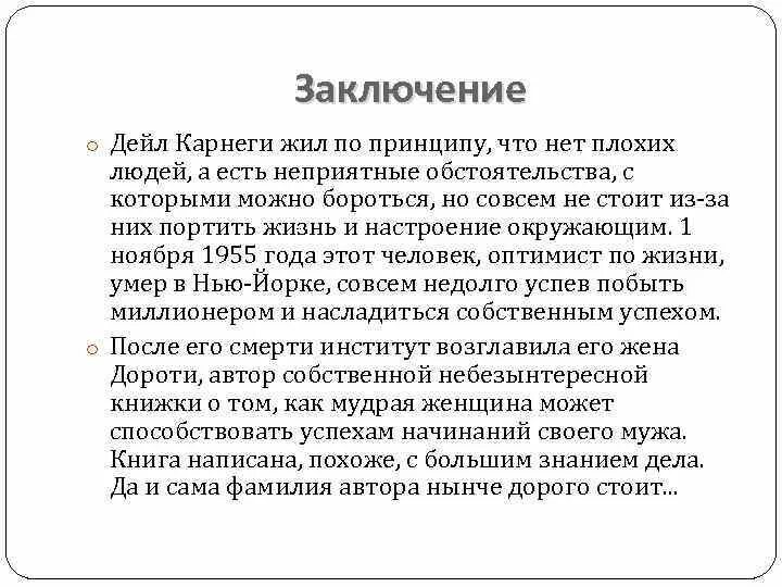 Правила карнеги. 10 Правил общения Дейла Карнеги. Принципы Карнеги. Принципы общения по Карнеги. Принципы Дейла Карнеги.