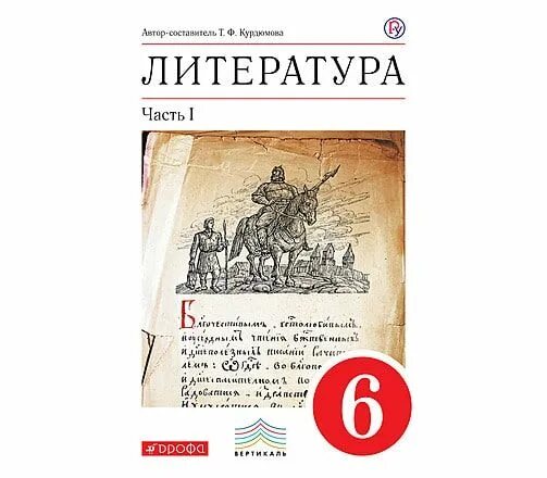 Литература 6 класс 1