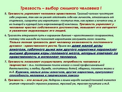 Трезвость это