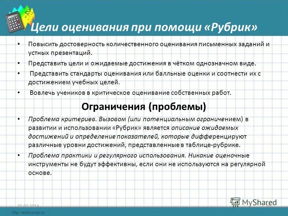 Группы количественных оценок