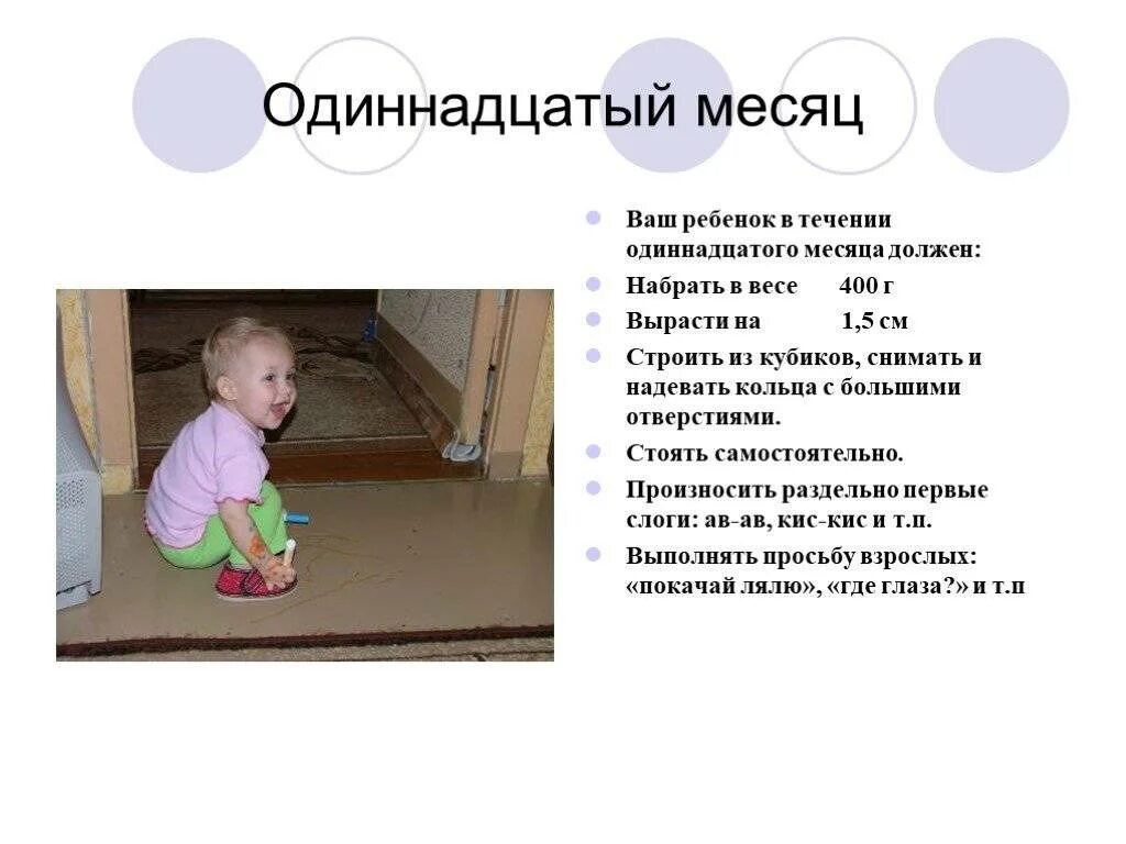 Что умеет девочка в 10 месяцев. Что должен уметь ребёнок в 11 месяцев мальчик таблица. Что должен ребенок в 11 месяцев. Навыки ребенка в 11 месяцев. Ребёнок в 11 месяцев развитие что должен уметь.