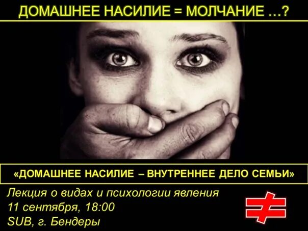 Презентация на тему насилие в семье. Против насилия над детьми. Презентация на тему домашнее насилие. Стоп насилию в семье. Сочините стих про домашнее насилие.