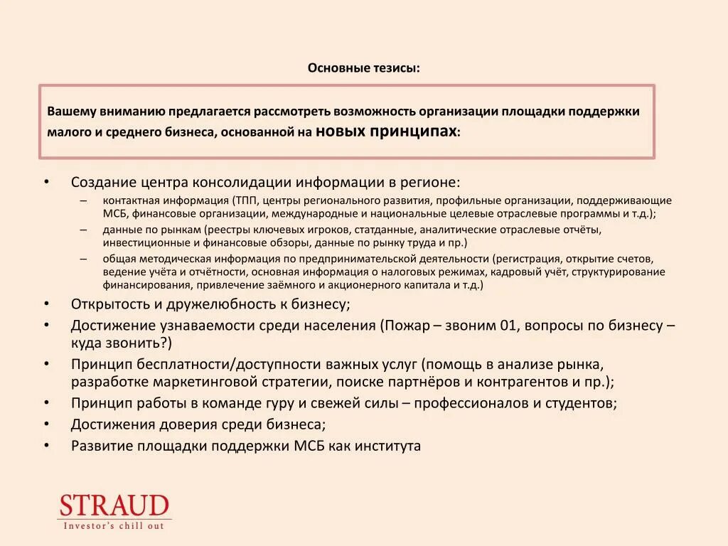 Ключевые тезисы это. Главные тезисы. Что такое ключевые тезисы монолога. Основные тезисы своего бизнеса.