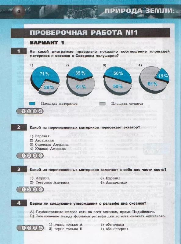 География проверочные работы. География 7 класс тетрадь экзаменатор. Тетрадь экзаменатор по географии 7 класс. География 7 класс контрольная.