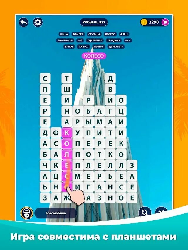 Пройти игру words