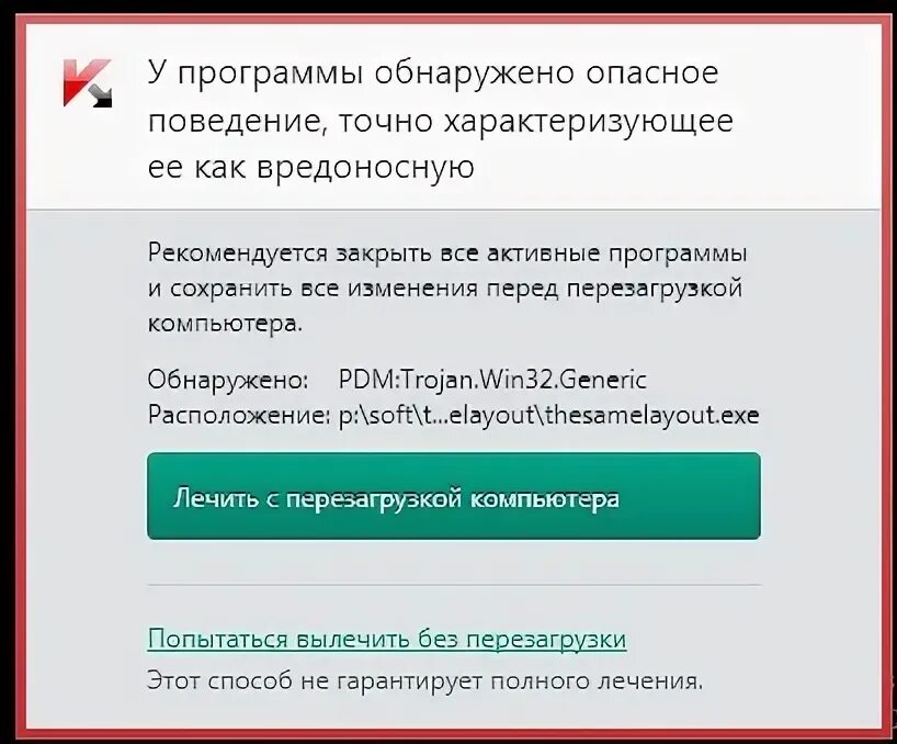 Что делать если антивирус удалил файл