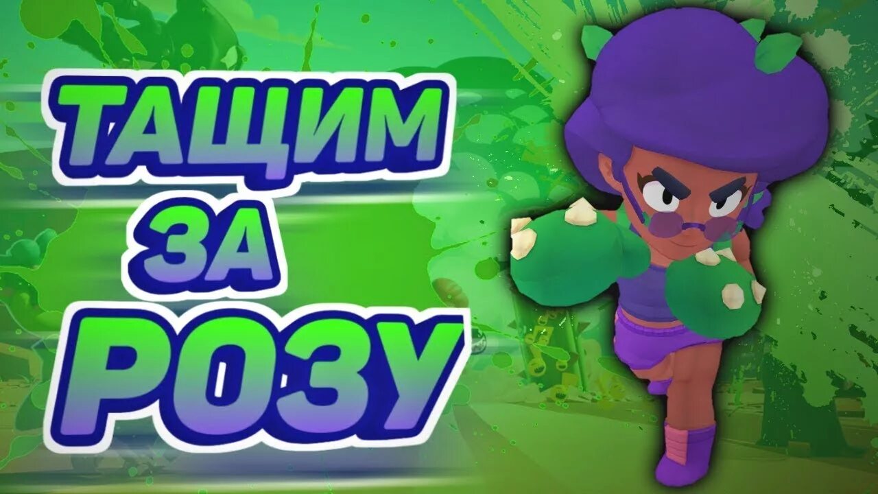 Топ приваток по бравл старс. Превьюшка Браво старс. Превьюшка Brawl Stars. Красивые превью Браво старс. Браво старс обложка.