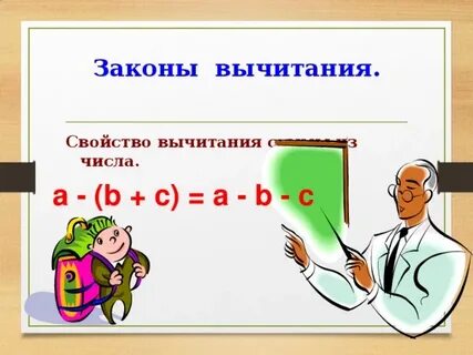 Из числа 86 вычесть сумму чисел 42