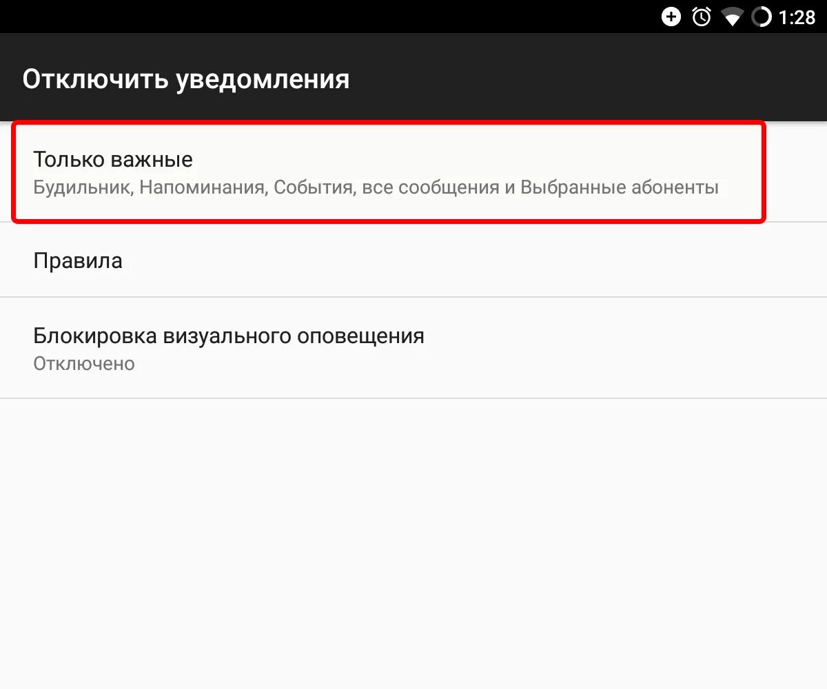 Как убрать уведомление команды. Важное уведомление. как отключить худ. включается режим не беспокоить сам по себе. как включить худ.