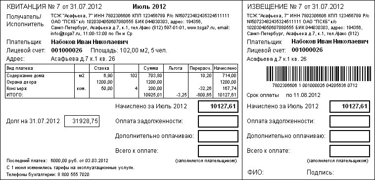 Заполнение квитанции по оплате телефонных услуг».. Чек на оплату электроэнергии. Сккквитанцыя. Квитанция об оплате за электроэнергию. Оплатить квитанцию квартплаты