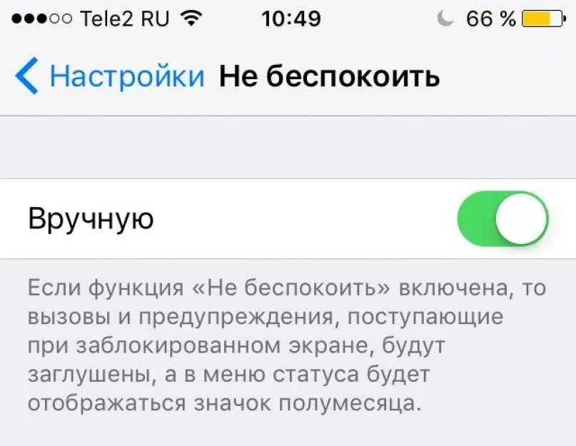 Как на айфон включить режим не беспокоить. Айфон не беспокоить функция. Значок не беспокоить в айфоне. Функция не беспокоить на iphone. Режим не беспокоить на айфоне.