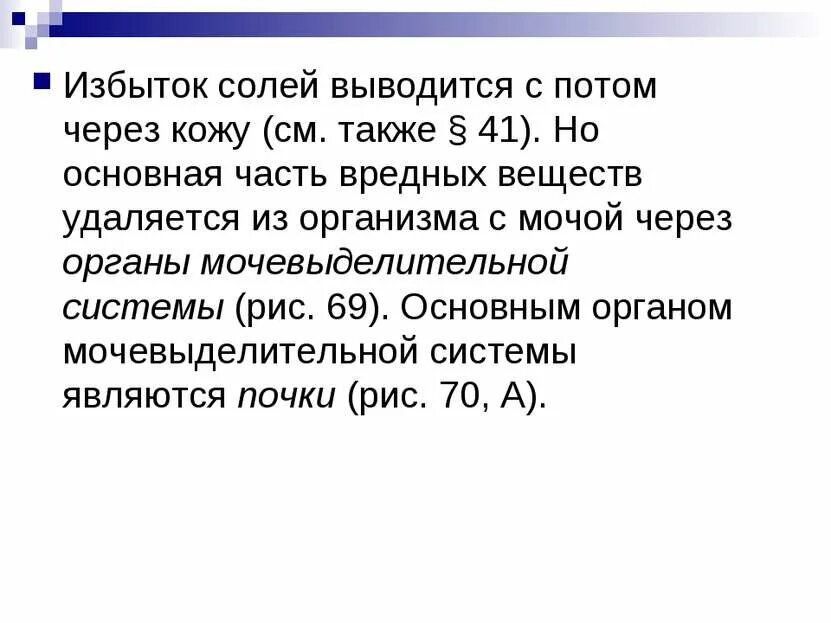 Что такое избыток соли. Вредные вещества удаляются из организма. Какие вещества удаляются вместе с мочой. Избыток соли. Какие вещи удаляются из организма с мочой.