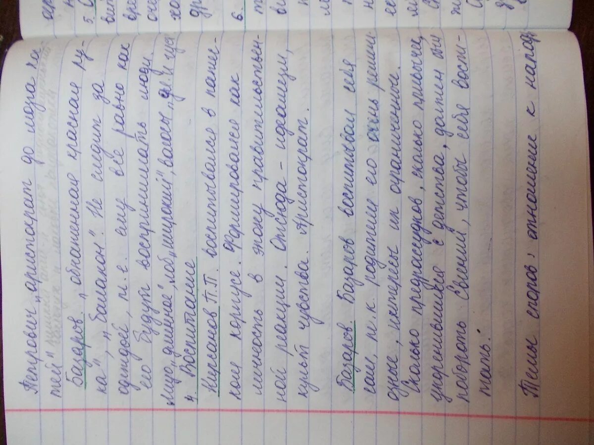 Отцы и дети отношения к искусству. Базаров отношение к науке. Отношение Базарова к искусству и природе. Отношение Базарова к природе искусству науке. Взгляды Базарова и Кирсанова таблица с Цитатами.