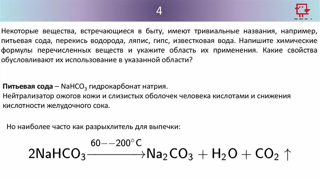 Гидрокарбонат натрия и вода реакция