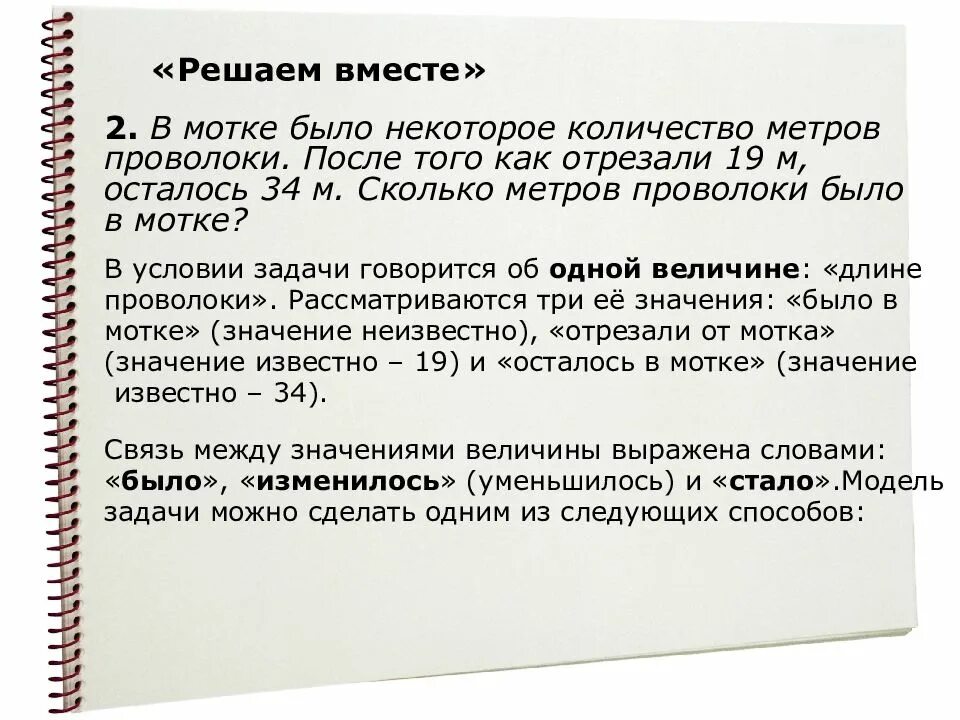 Сколько метров в 3 проволоке. Задача от мотка проволоки отрезали. задача от мотка проволоки отрезали 8м и в нём осталось 7м. сколько.... от мотка проволоки отрезали 3 куска по 6 м. задача в2 мотках 242 м проволкисколбкл метров проволкт.