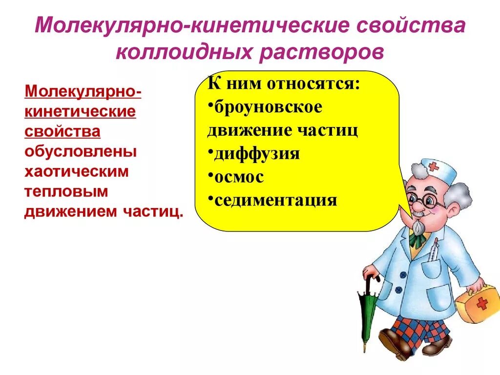Диффузия в коллоидных растворах. Свойства коллоидных растворов оптические и электрические. молекулярно-кинетические свойства коллоидных растворов. молекулярно кинетический свойства кооллоидных растворов. молекулярно-кинетические свойства коллоидных систем.
