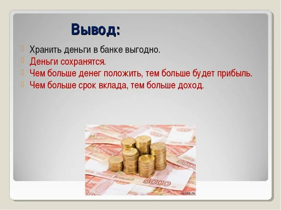 Потратить евро. Сбережение денежных средств. Сбережение денег деньги. Варианты сбережения денег. Где хранятся сбережения.