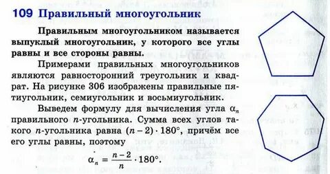 Определение многоугольника геометрия