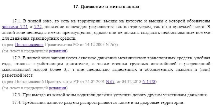 Статья федерального закона. Фз 157 ст 5 отказ от прививок. Ст. Пункт 17 положения 2166. 2013.