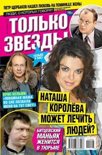 Новости звезд желтая пресса