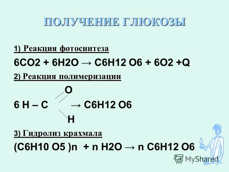цитозоль и цитоматрикс, свойства, значение. егэ темнова фаза фотосинтеза цикл кальвин. со2 крахмал. надн2 в гликолизе. получение глюкозы из крахмала уравнение реакции.