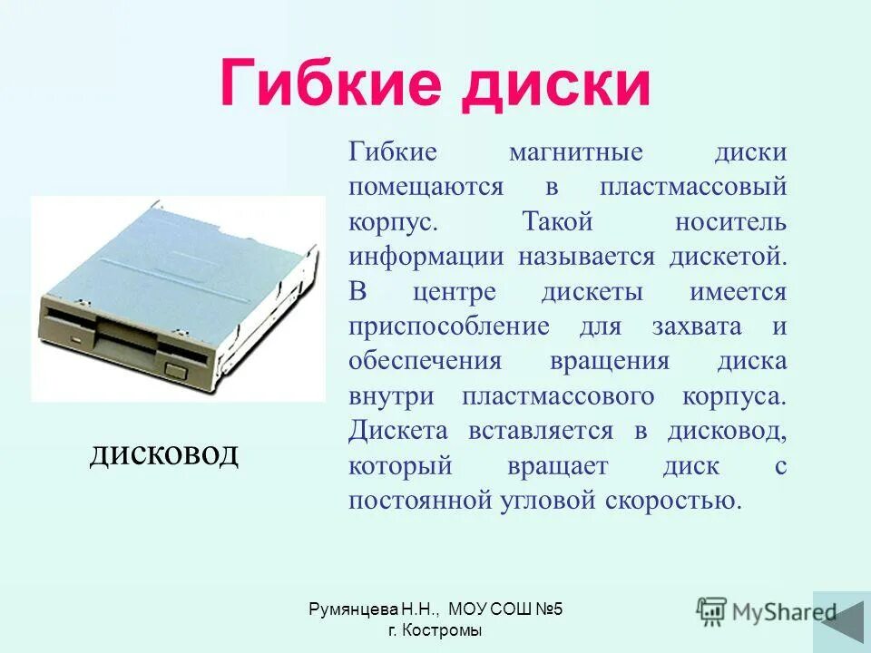 гибкие магнитные диски дискета флоппи диск. дискета гибкий магнитный диск. магнитная дискета 5 дюймов. гибкий магнитный диск объем. флоппи диск 3.