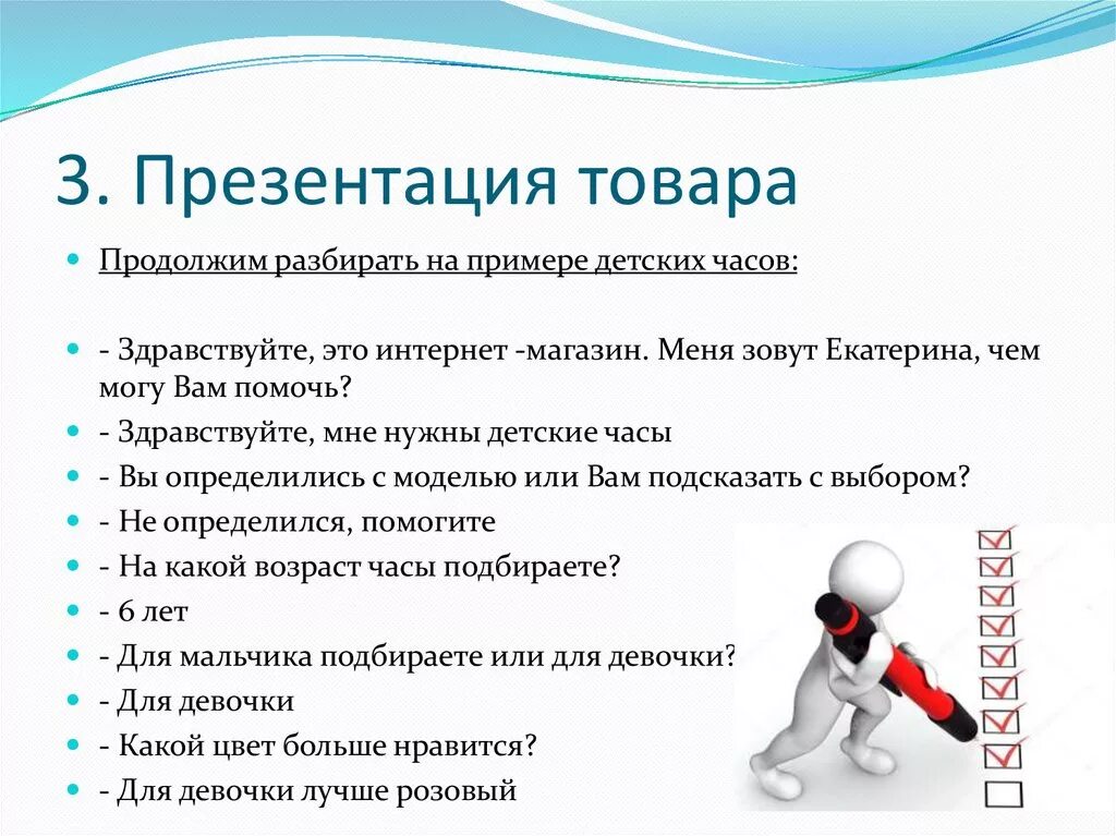 Что нужно для продажи товаров. Презентация товара. Презентация продукта. Этапы продаж презентация товара. План презентации товара.