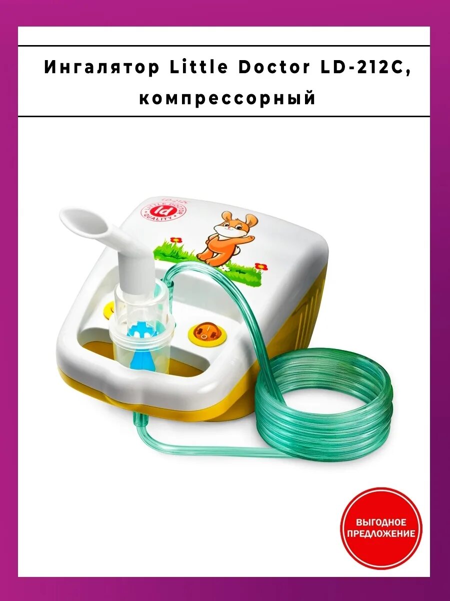 My little doctor. Игрушки для девочек популярные. My little doctor. Ингалятор компрессорный ld-212с. Ингалятор компрессорный ld-212c.