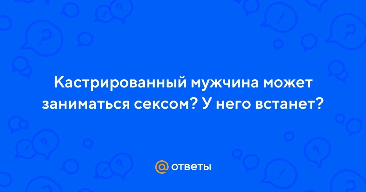 Кастрирует парня рассказы