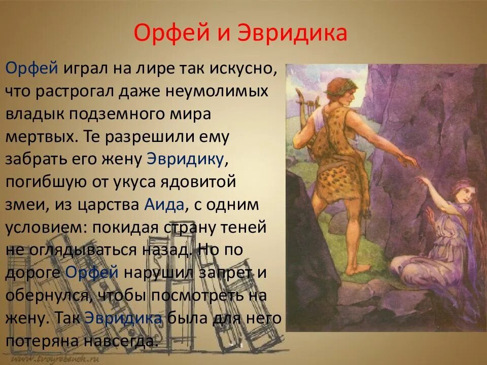 Мифы древней греции написанные. Мифы о богах древней Греции 5 класс литература. Мифы древней Греции 5 класс литературное чтение. Мифы древней Греции 5 класс по литературе. Орфей древняя Греция.