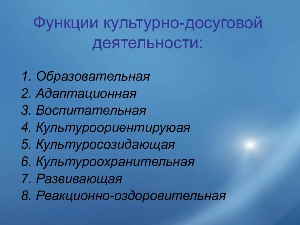 Культурно досуговых учреждений мероприятий. Функции культурно-досуговой деятельности. Функции культурно досуговой работы. Мотивы культурно-досуговой деятельности.. Классификация форм культурно-досуговой деятельности.