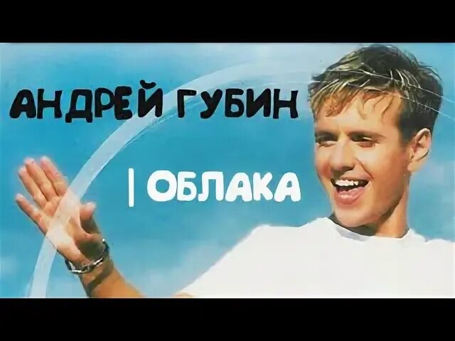 Губин облака