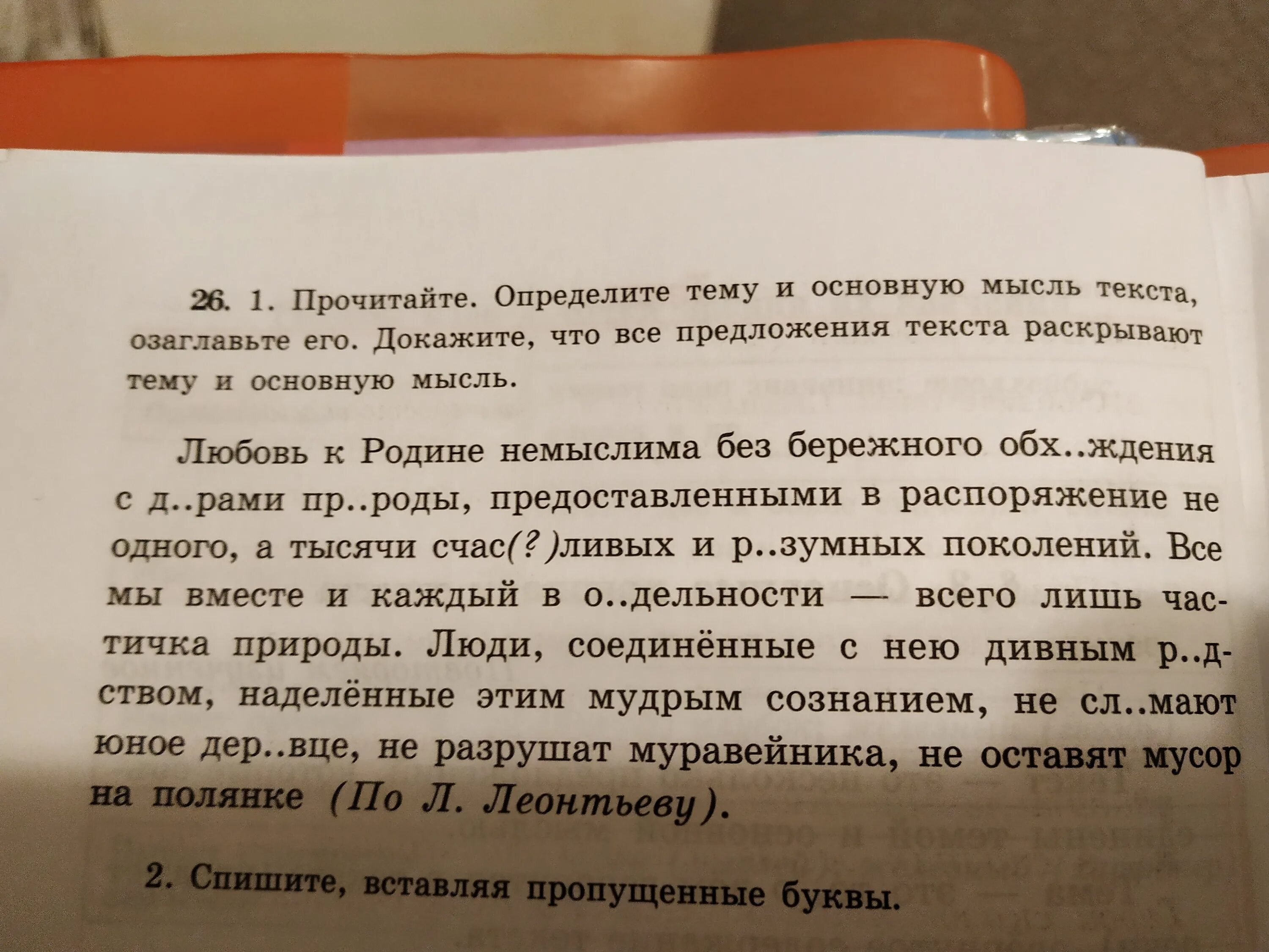 Можно ли озаглавить предложение. Озаглавь текст. Как озаглавить текст. Прочитайте текст озаглавьте его. Прочитайте озаглавьте текст.