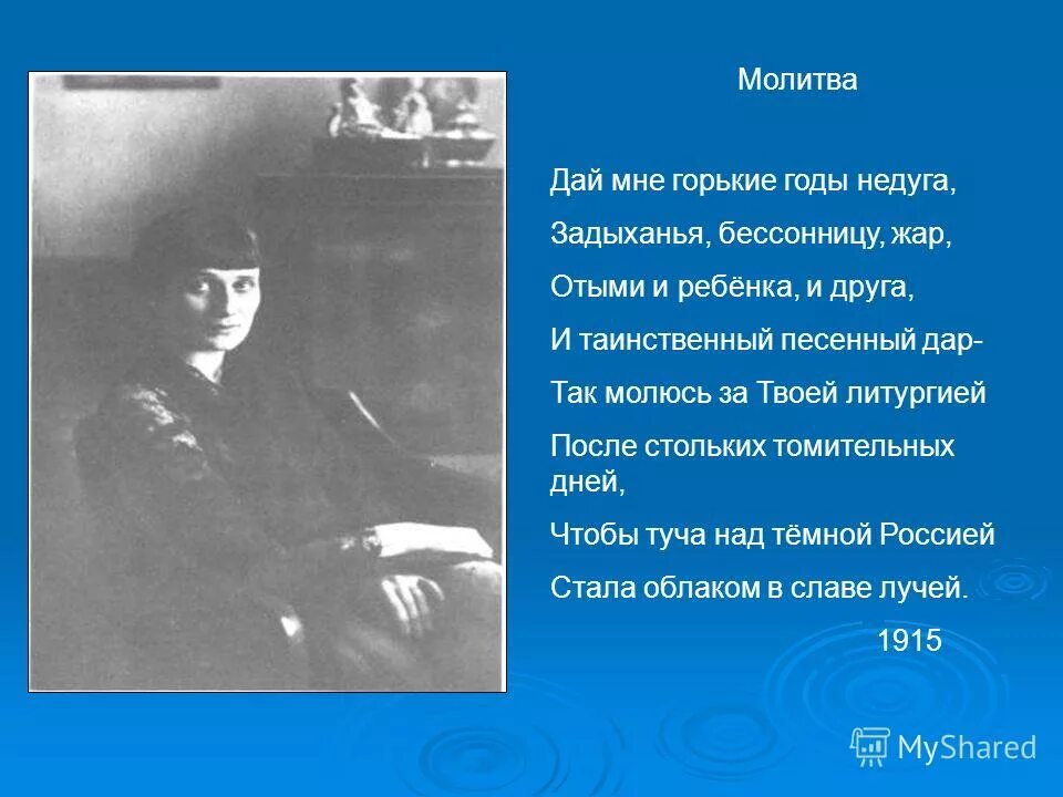 Ахматова стихи. Дай мне горькие годы недуга Ахматова. Судьба поэта Ахматова.