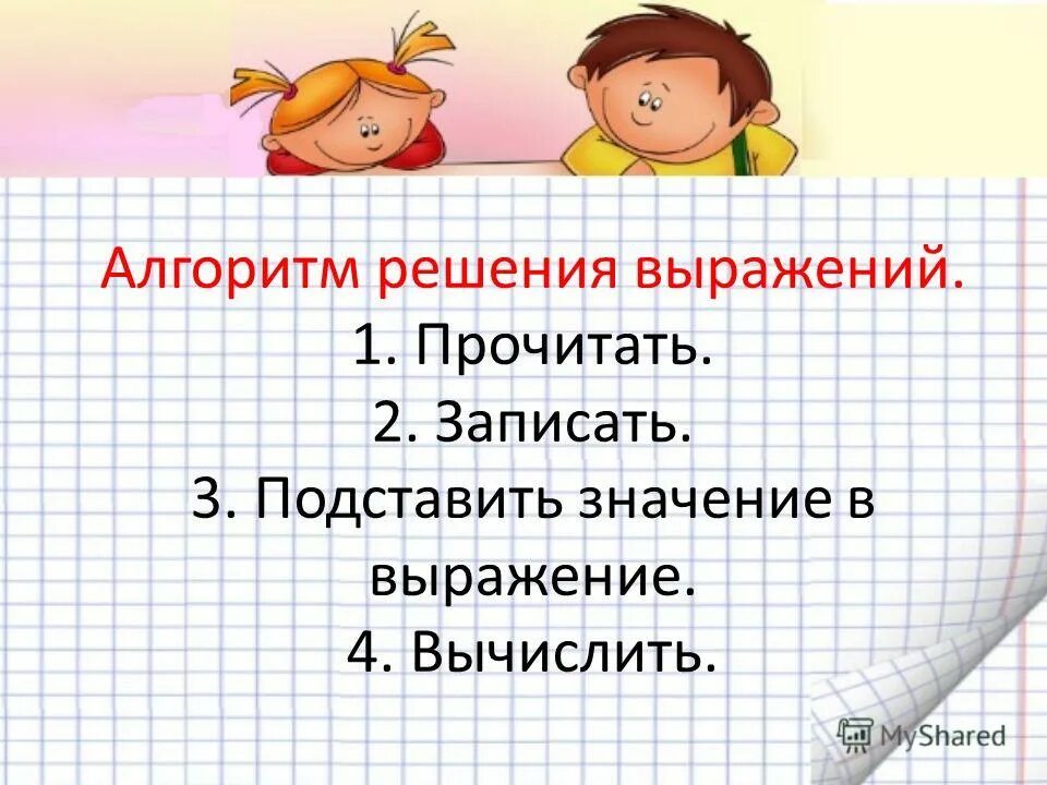 презентация по математику. тема урока сложение и вычитание. урок по математике. физминутка на уроке математики. математический девиз.
