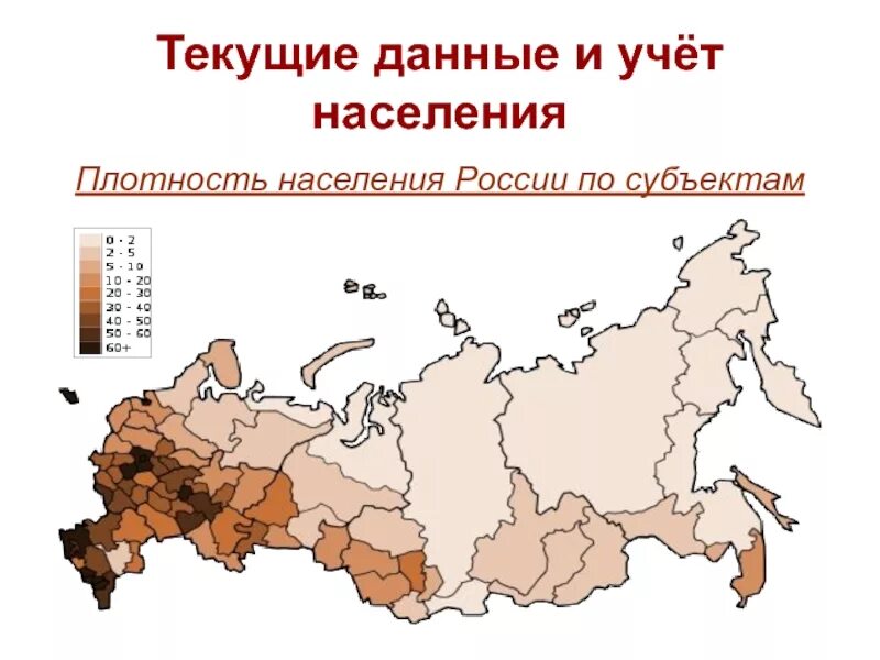Плотность населения западной. Карта плотности населения рф. плотность населения россии. карта плотности населения россии 2025. карта россии плотность населения по областям.