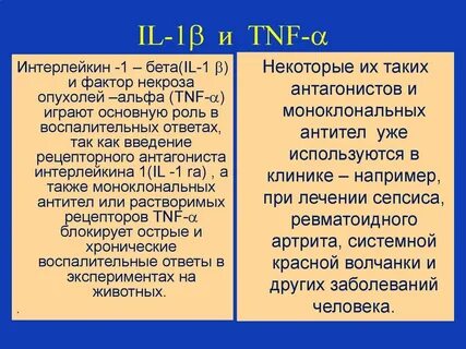 Интерлейкин 1