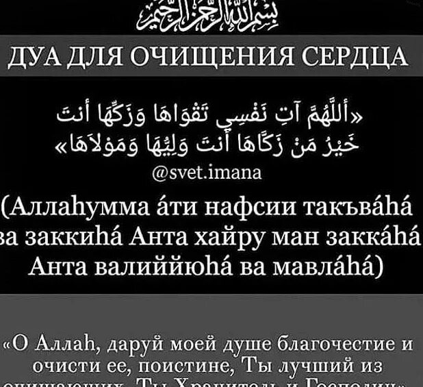 Дуа. Дуа для сердца. Дуа для красоты лица. Дуа для очищения сердца