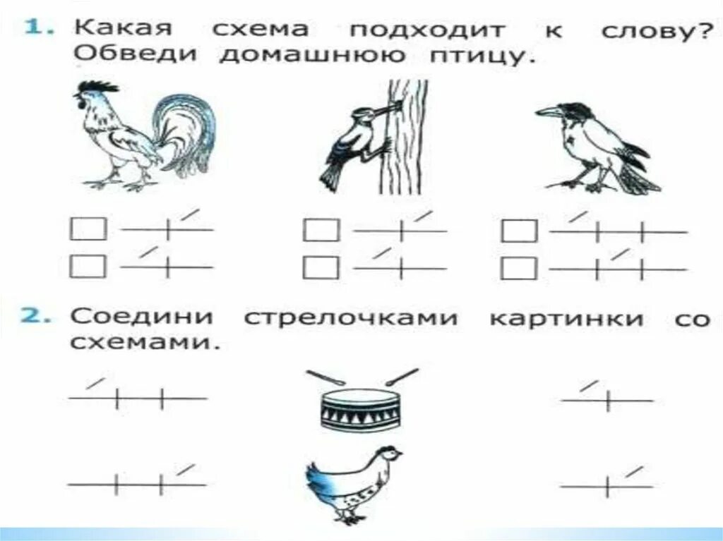 Ударения 2 класс карточки. Слоговые схемы. Схемы слов для дошкольников. Слоговая схема для дошкольников. Ударение 1 класс задания.