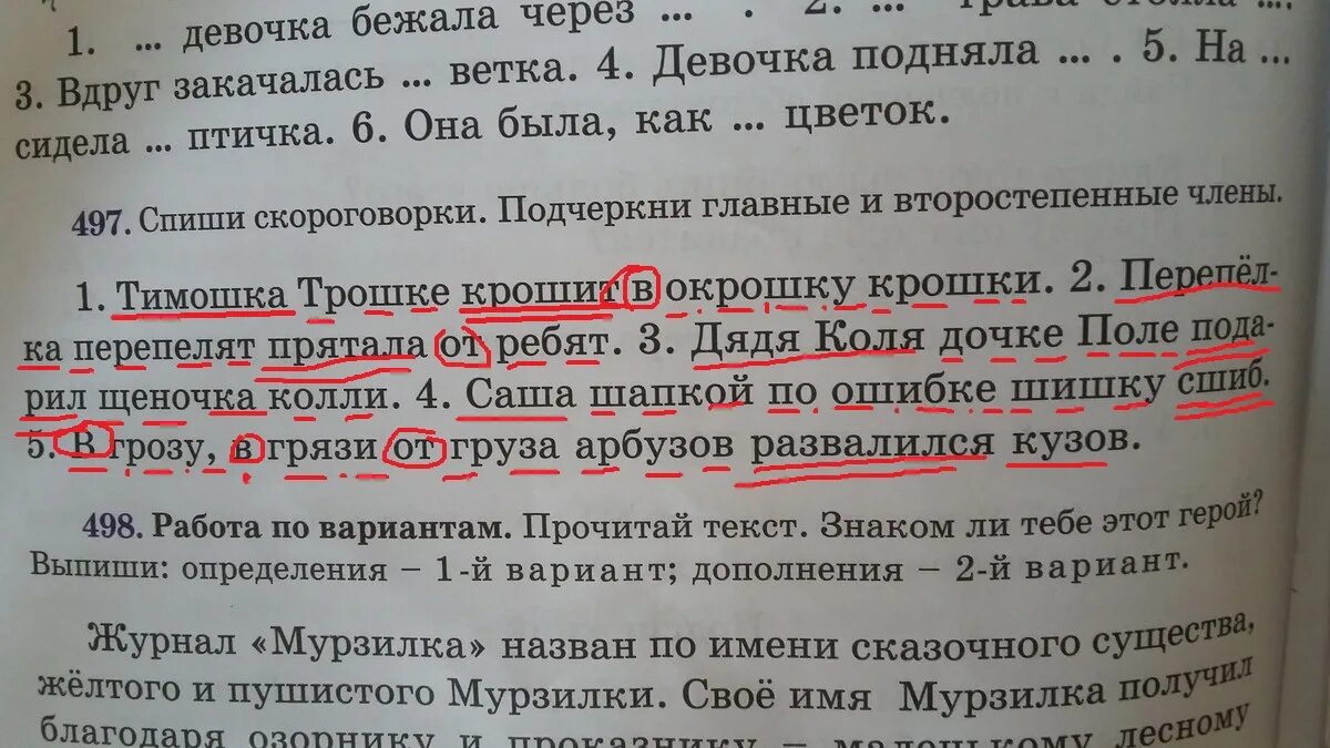 Слова из слова укроп. Скороговорка про окрошку. Крошка окрошка скороговорка. Скороговорка крошка картошка окрошка покрошить. Скороговорки крошка Тошка.