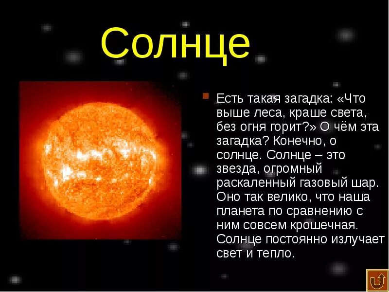 1 загадку про солнце. Загадка про солнце. Загадка про солнце для детей. Загадки на тему солнце. Солнце загадка про солнце для детей.