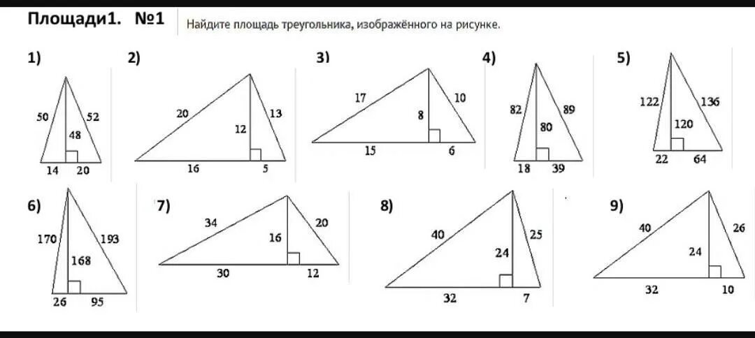 Площадь треугольника задачи на готовых чертежах 8 класс. Площадь треугольника задачи на готовых чертежах. Площадь треугольника задачи по готовым чертежам. Площадь треугольника по готовым чертежам 8 класс. Площадь треугольника готовые чертежи