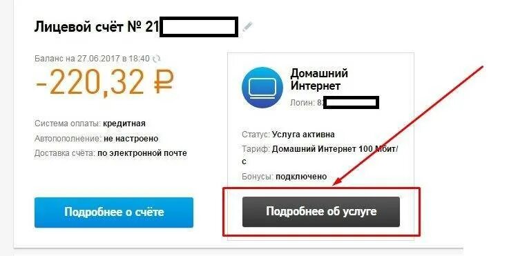 Добровольная блокировка Ростелеком через личный кабинет. Лицевой счет интернета. Ростелеком добровольная блокировка интернета в личном кабинете. Ростелеком временная блокировка интернета. Ростелеком баланс интернета телефон