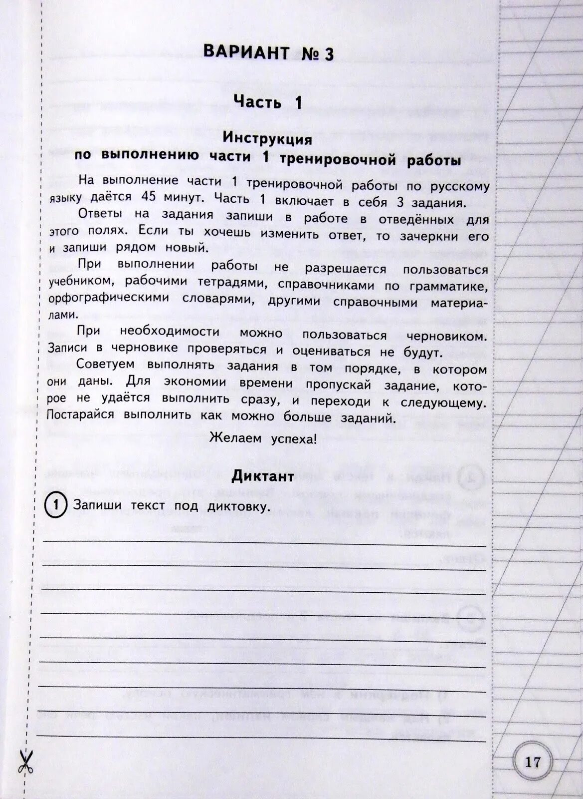 Вариант впр по русскому 8 класс распечатать. ВПР по русскому языку. Диктант ВПР. Текст по ВПР по русскому. ВПР по русскому языку первый вариант.